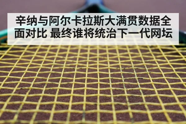 tennis racket closeup