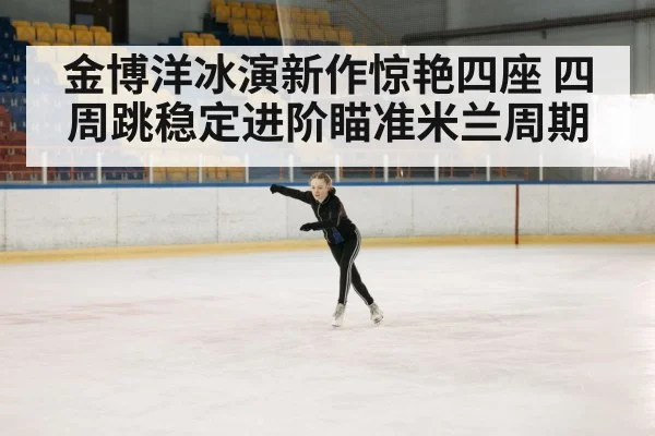 ice skating performance
