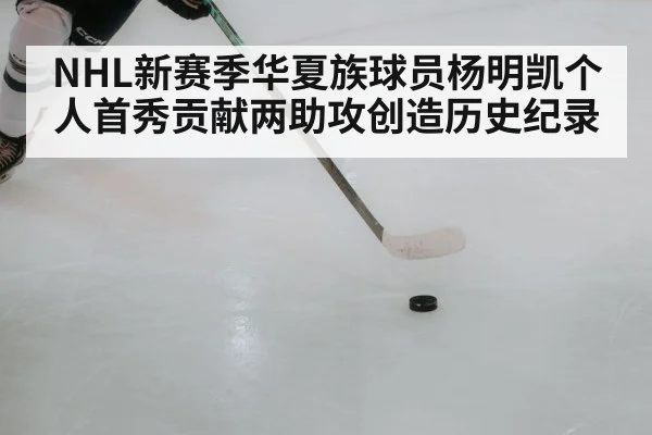 hockey player passing puck