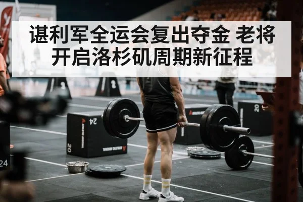 weightlifting competition arena